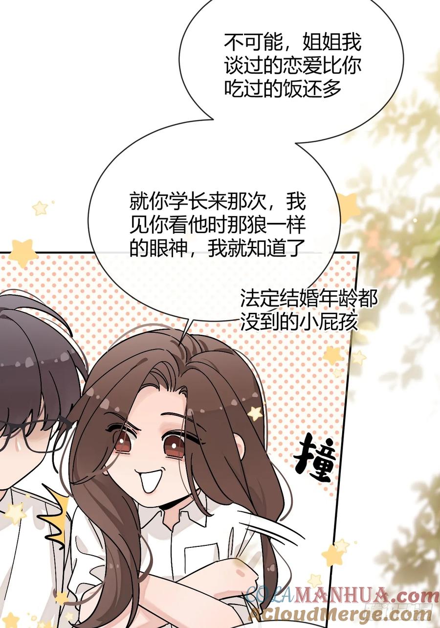 犬大欺主（欺主） 57.问心 第13页