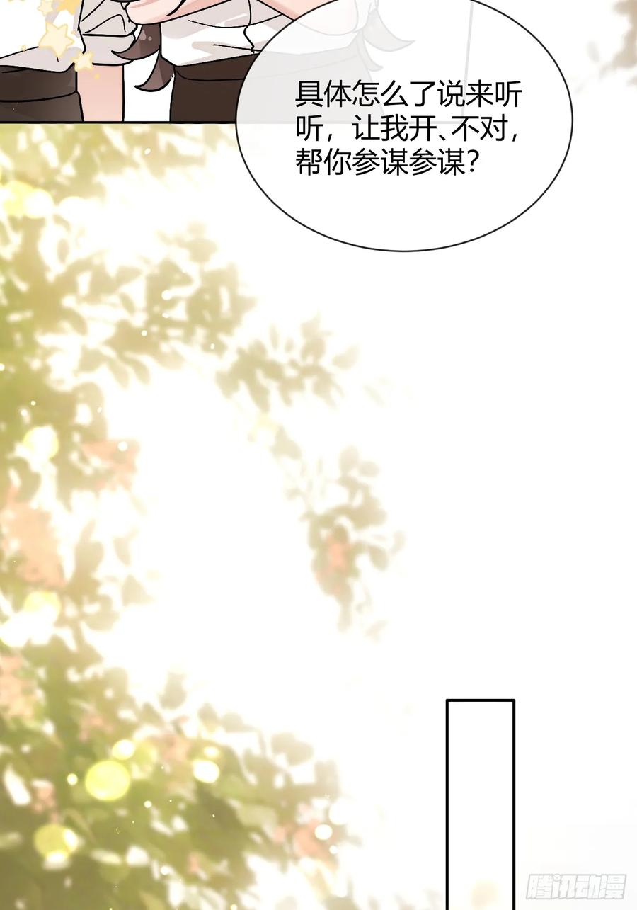 犬大欺主（欺主） 57.问心 第14页