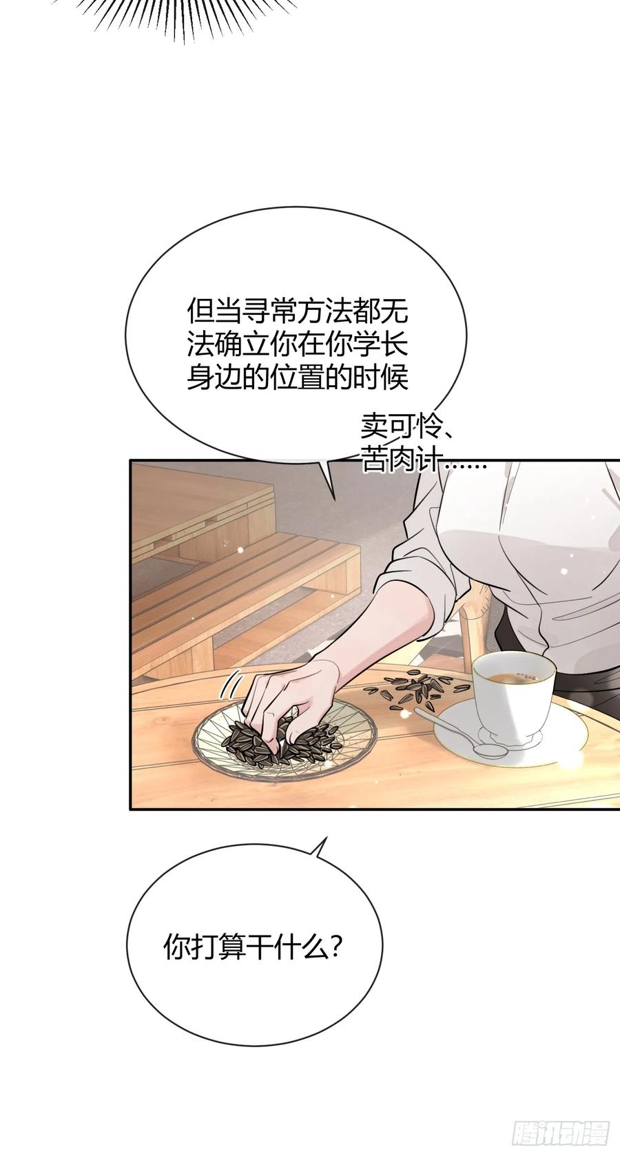 犬大欺主（欺主） 57.问心 第20页