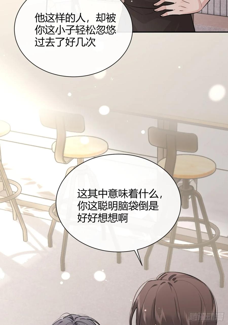 犬大欺主（欺主） 57.问心 第32页