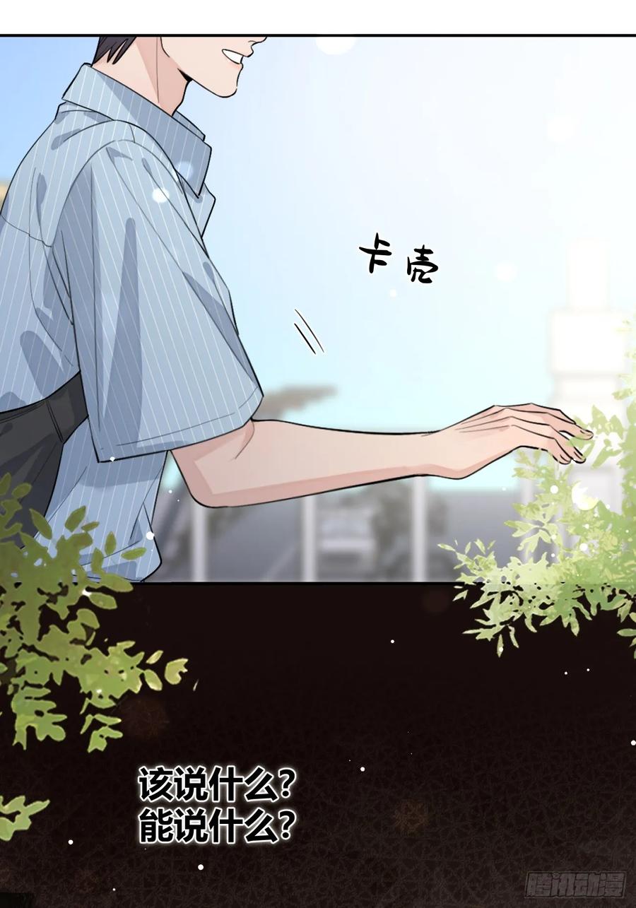 犬大欺主（欺主） 58.我喜欢你 第9页
