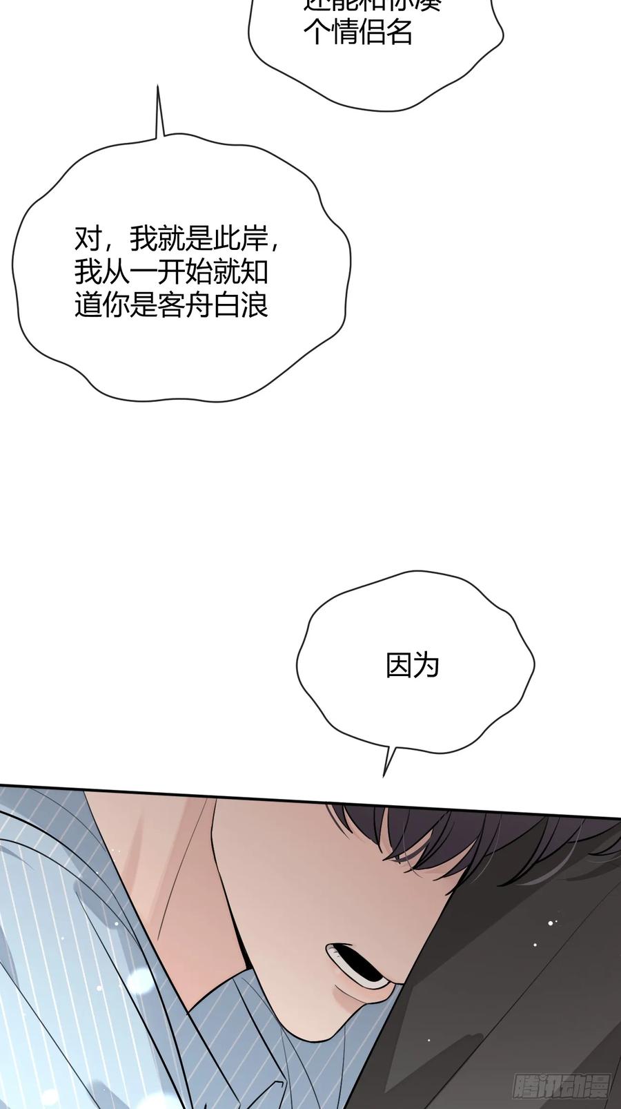犬大欺主（欺主） 58.我喜欢你 第48页