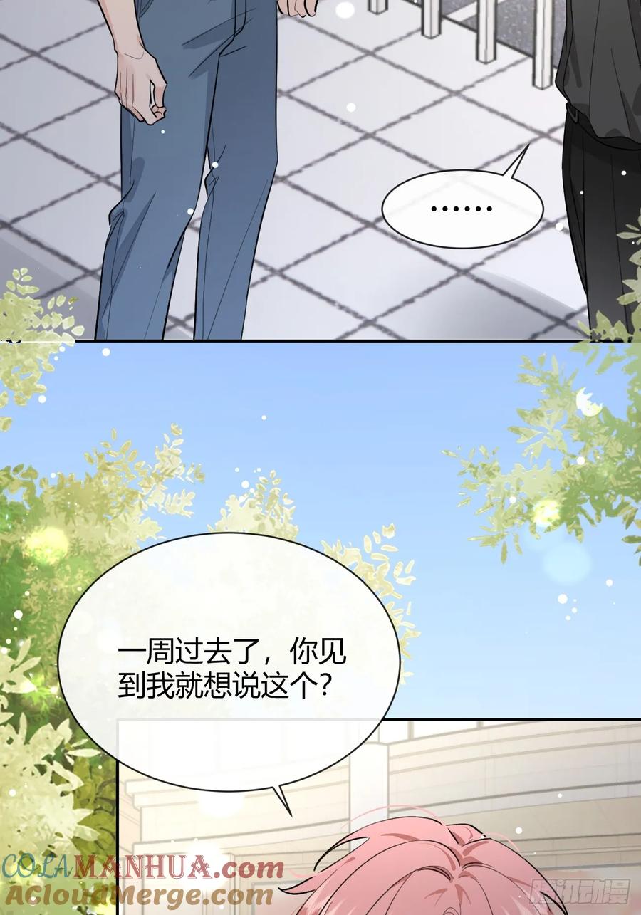 犬大欺主（欺主） 58.我喜欢你 第13页