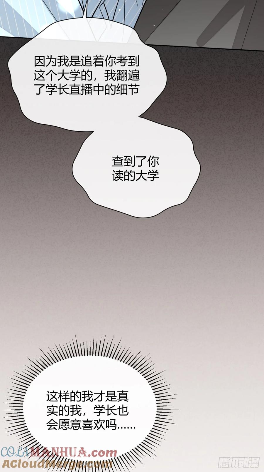 犬大欺主（欺主） 58.我喜欢你 第49页
