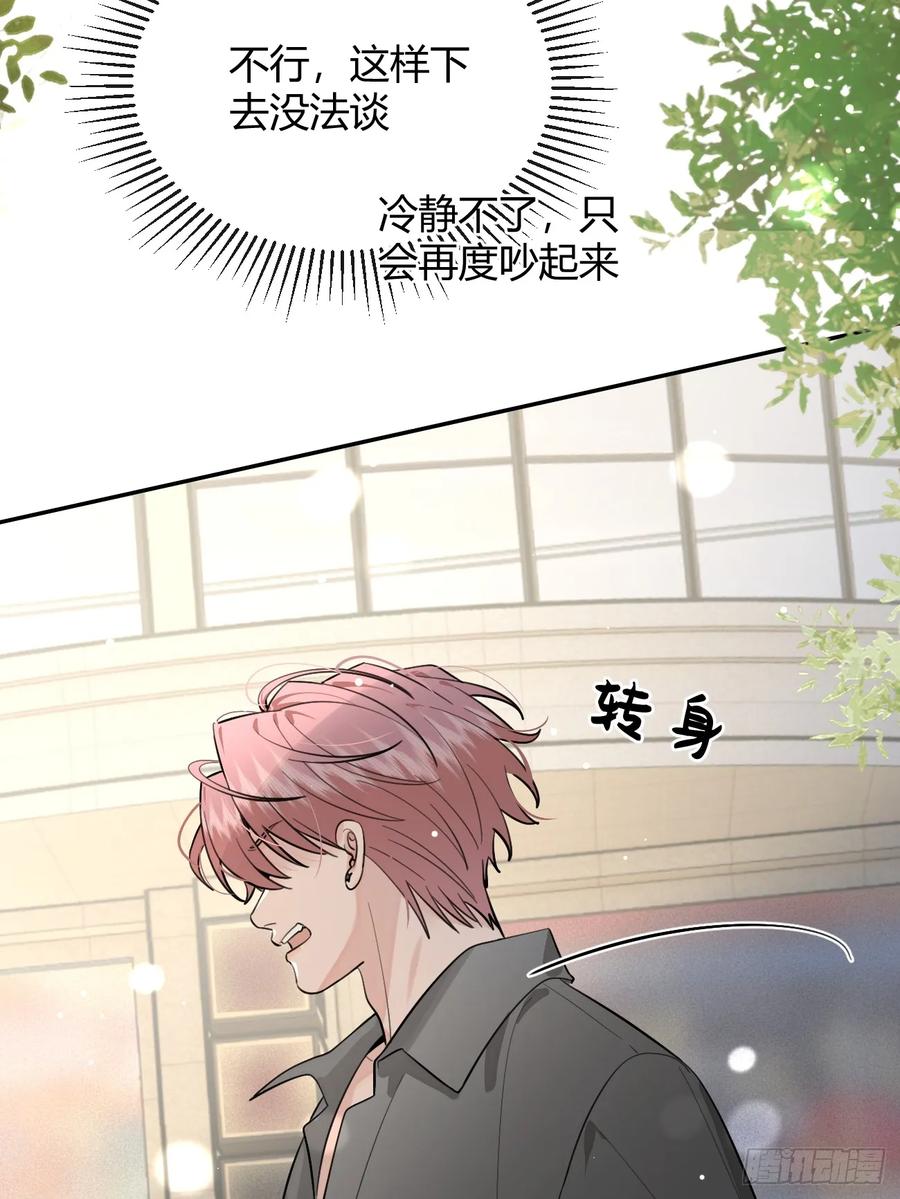 犬大欺主（欺主） 58.我喜欢你 第21页