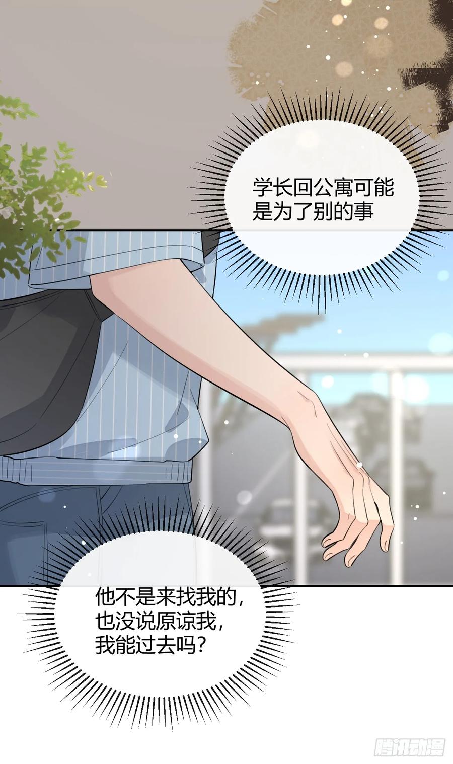 犬大欺主（欺主） 58.我喜欢你 第11页