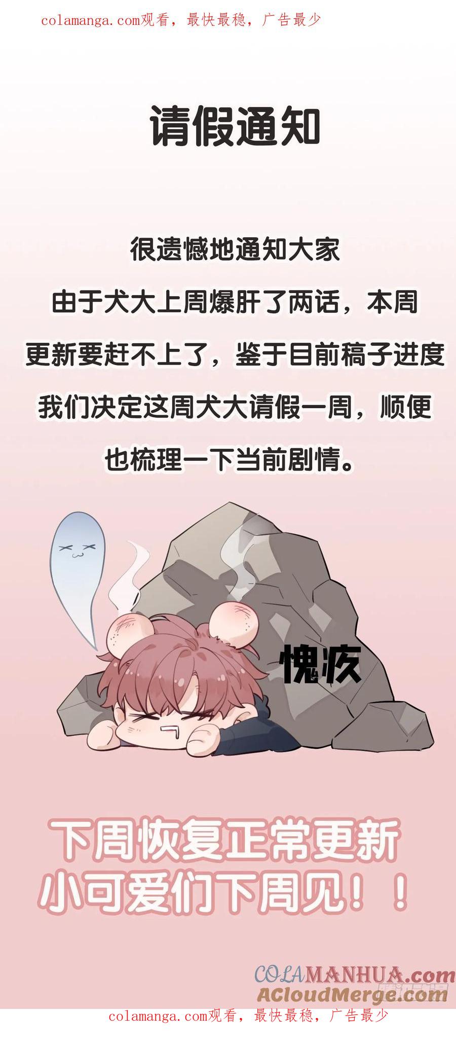 犬大欺主（欺主） 请假通知 2 第1页