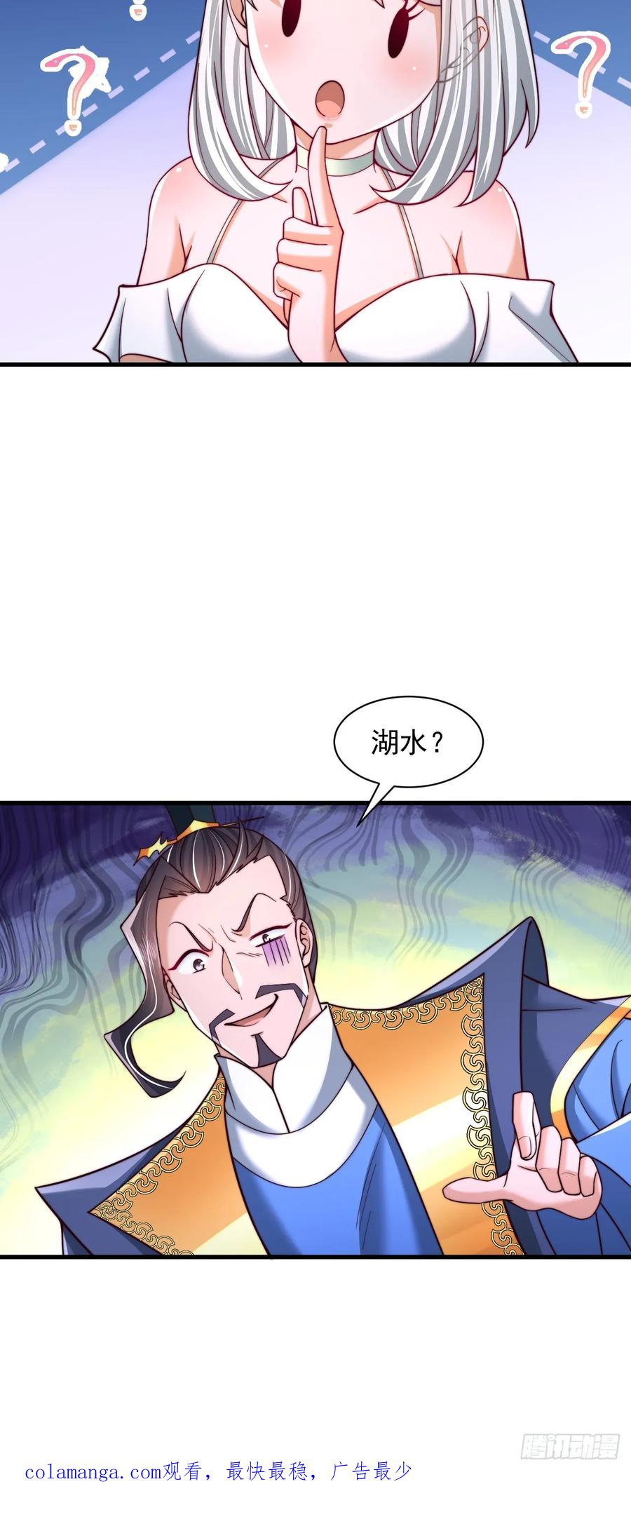 《表白美女宗主后，我无敌了？》第64话 霄云宝殿 第32页