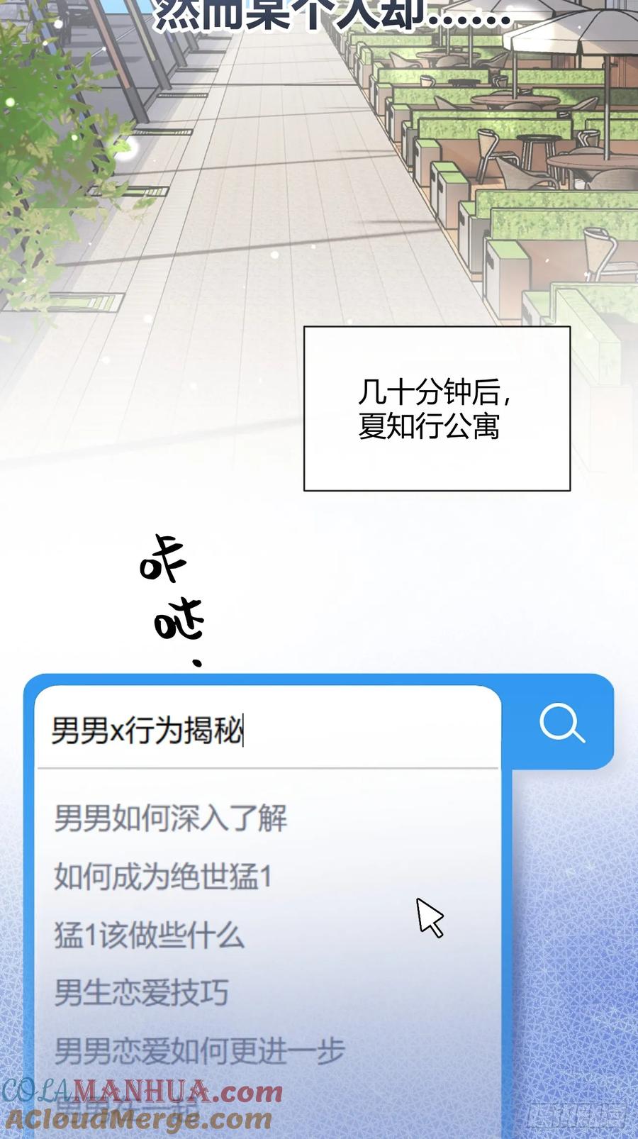 犬大欺主（欺主） 59.新世界的大门 第16页