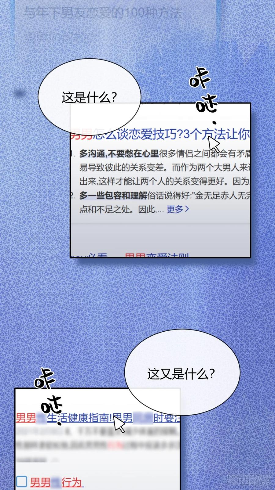 犬大欺主（欺主） 59.新世界的大门 第17页