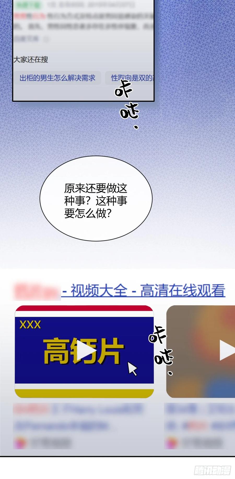 犬大欺主（欺主） 59.新世界的大门 第18页
