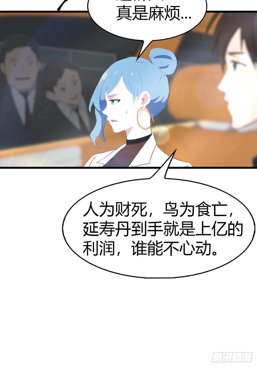 《都市圣手：我即医武巅峰》第66话 人为财死，鸟为食亡 第32页