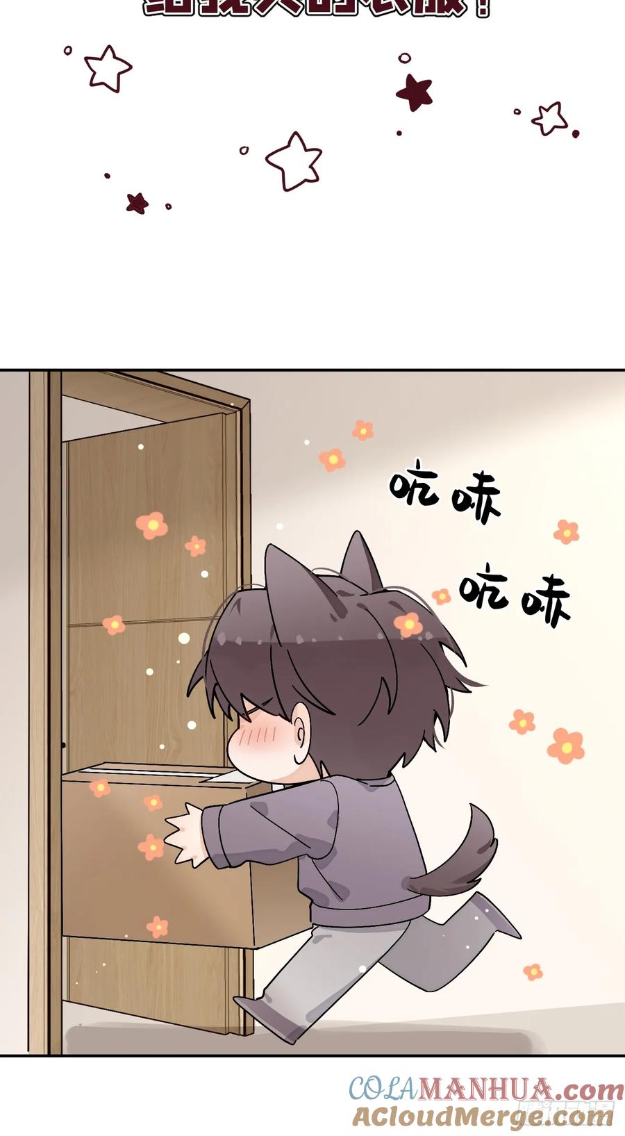 犬大欺主（欺主） 【番外】新衣服 第7页