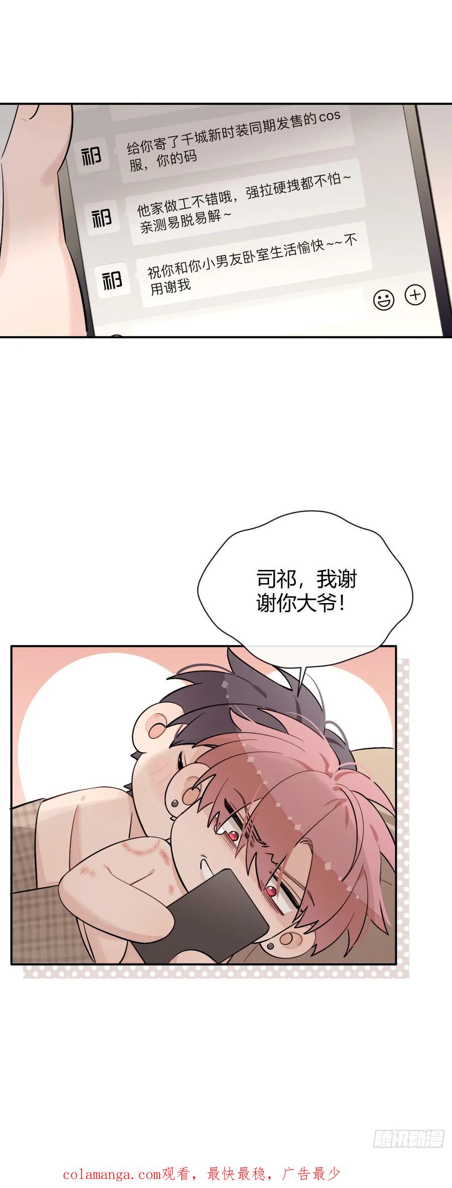 犬大欺主（欺主） 【番外】新衣服 第28页