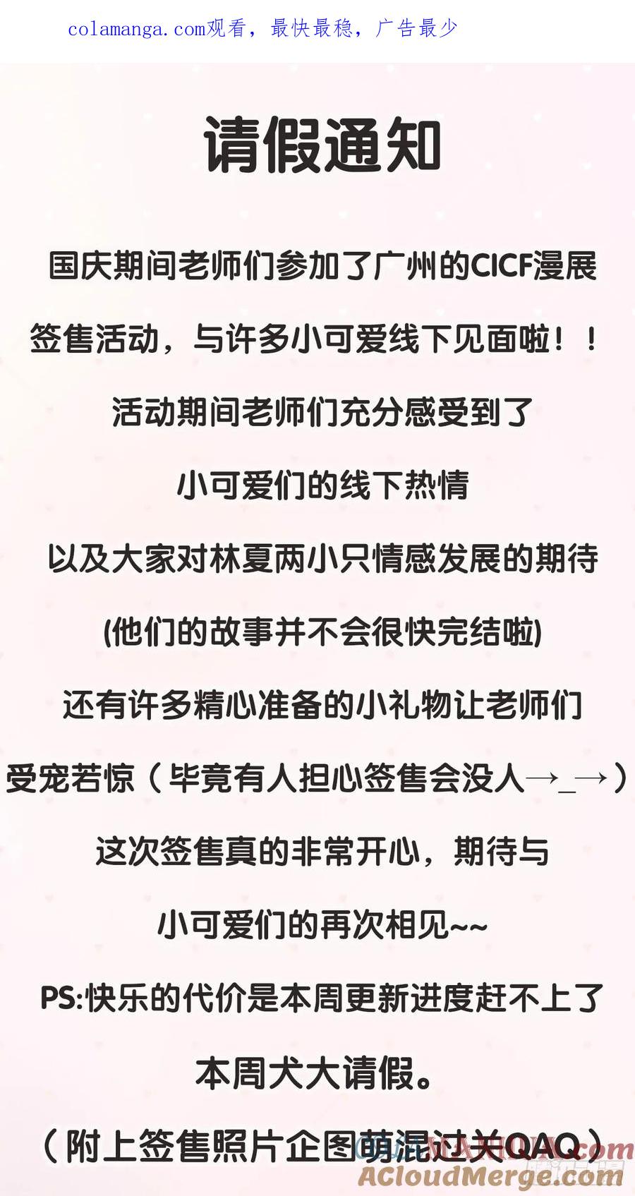 犬大欺主（欺主） 请假通知&签售分享 第1页