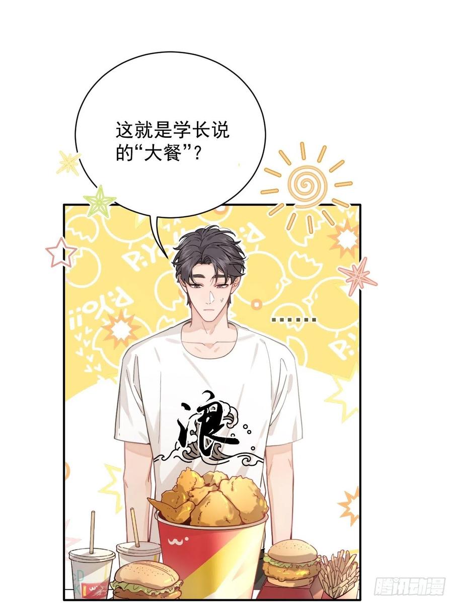 犬大欺主（欺主） 05.想要你 第24页