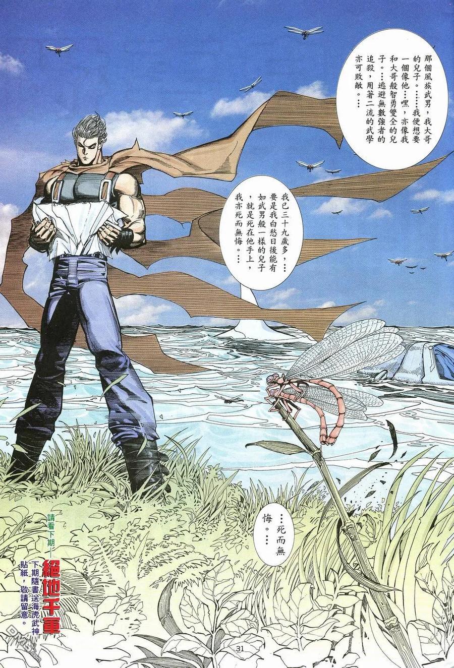 《武神》第15卷 第30页