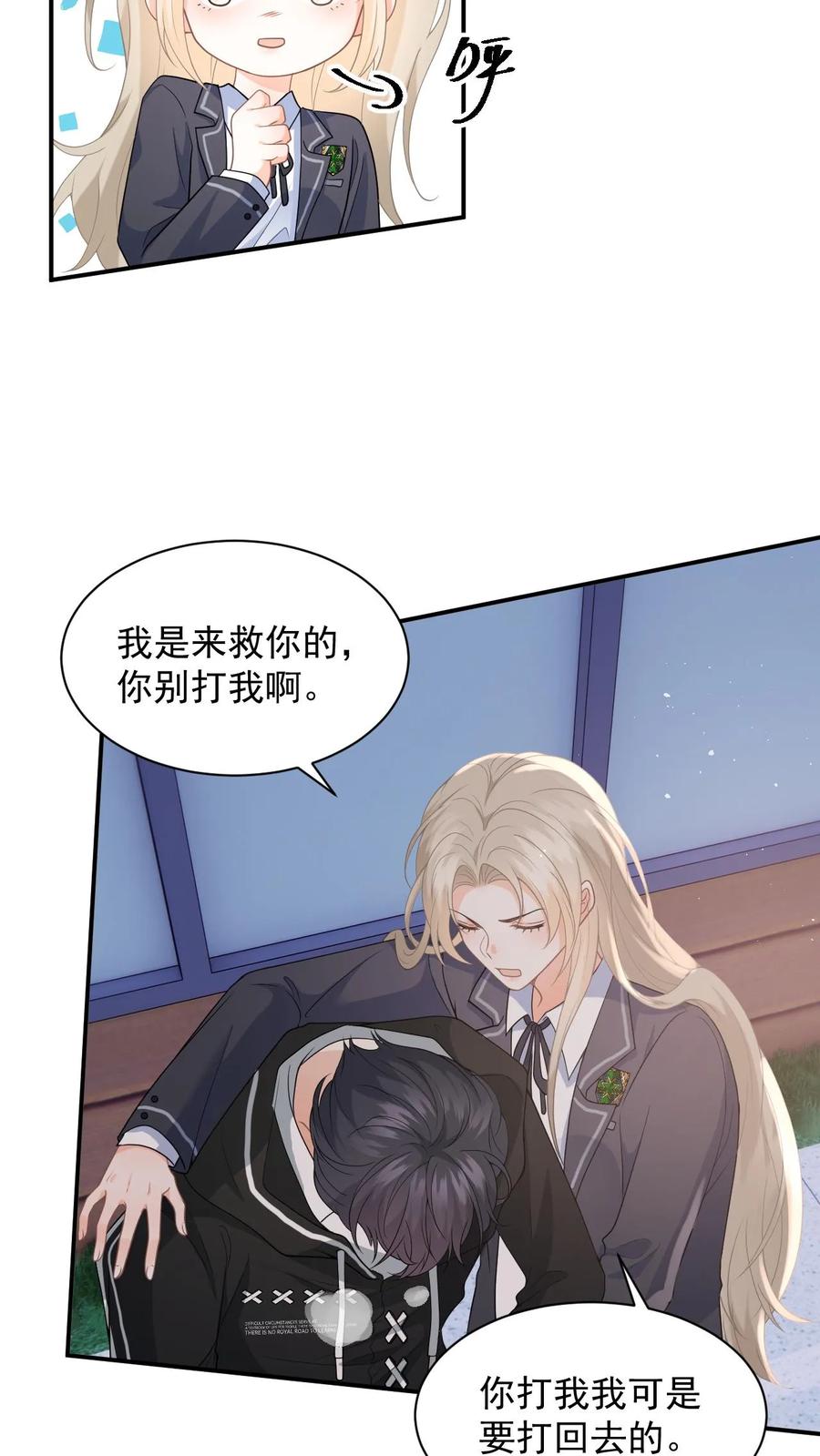 快穿：反派太宠太撩人 第5话 强吻 第22页