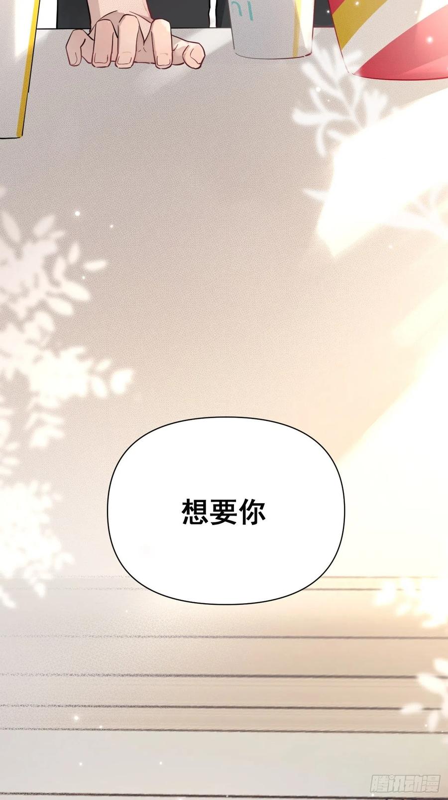犬大欺主（欺主） 05.想要你 第35页