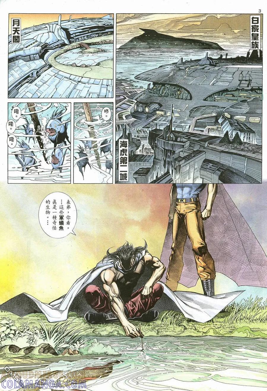 《武神》第15卷 第3页