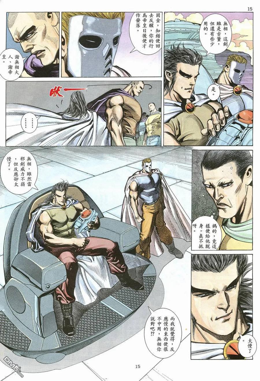 《武神》第15卷 第14页