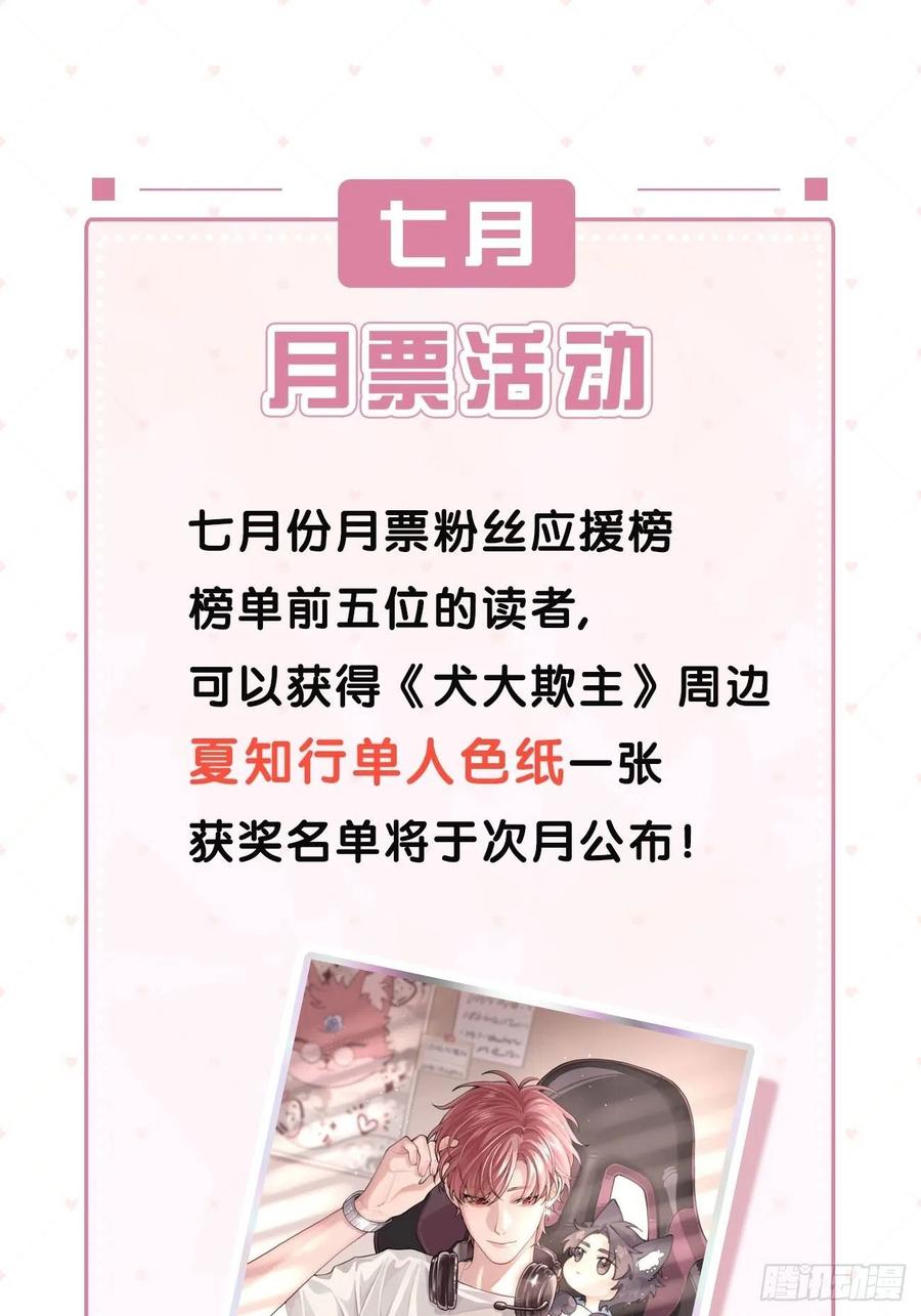 犬大欺主（欺主） 05.想要你 第66页