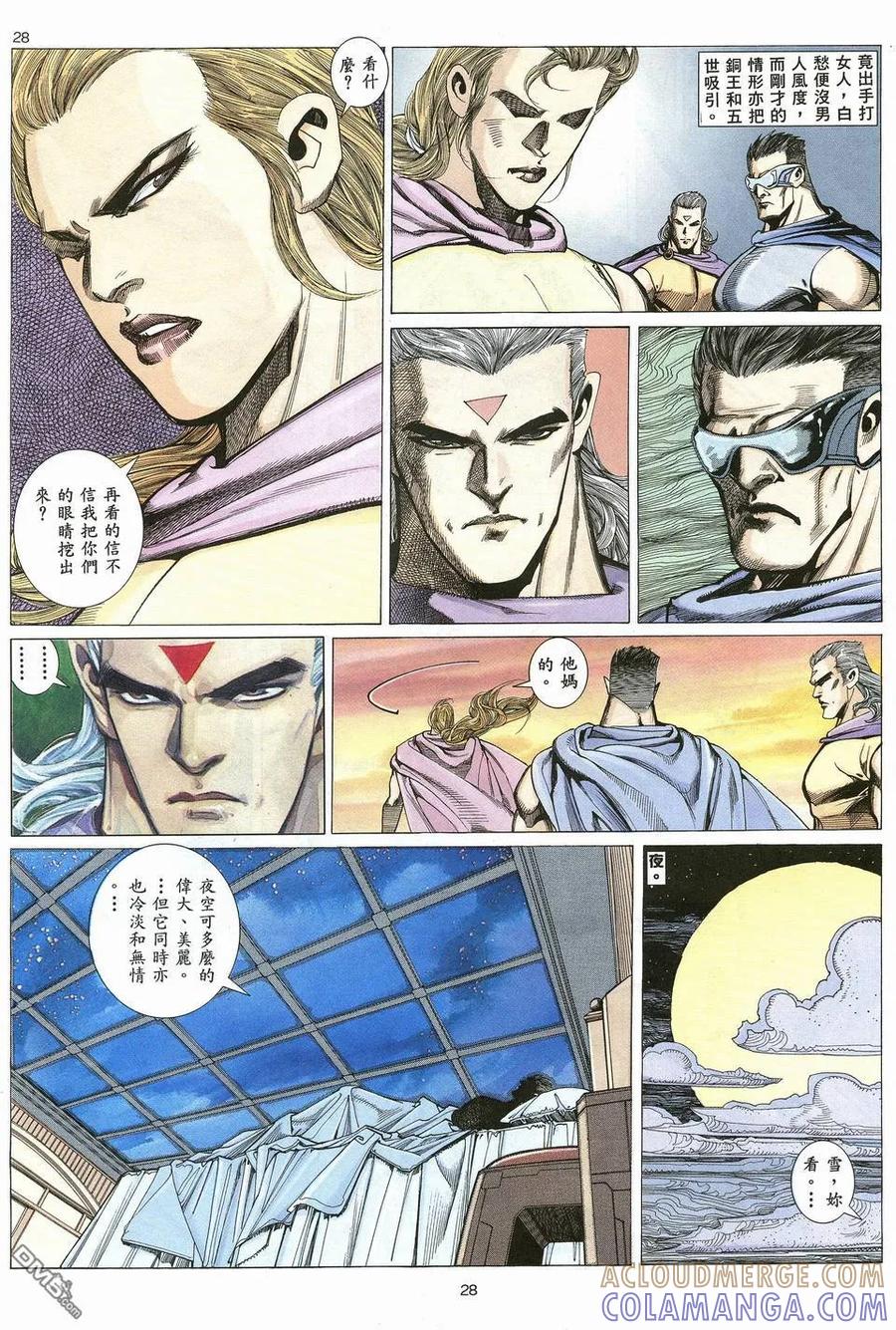 《武神》第15卷 第27页