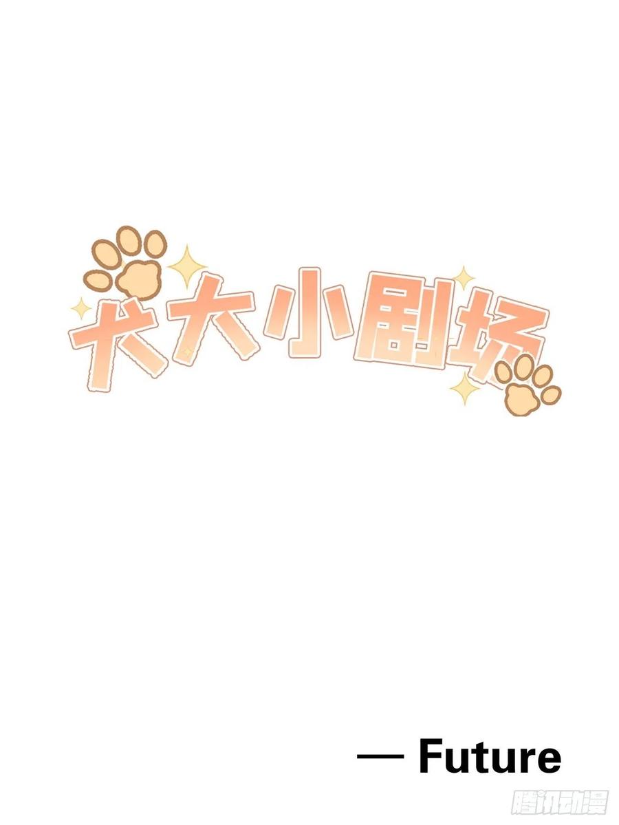 犬大欺主（欺主） 05.想要你 第59页