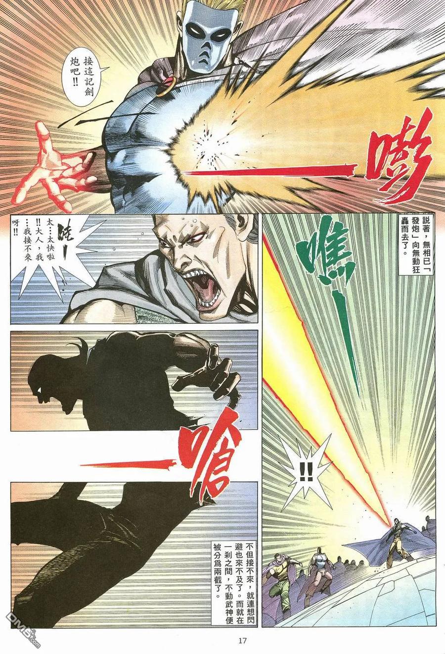 《武神》第15卷 第16页