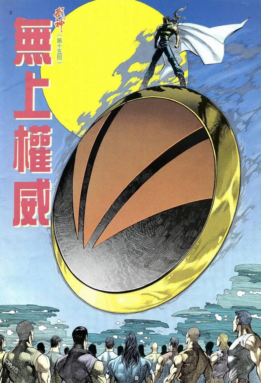 《武神》第15卷 第2页