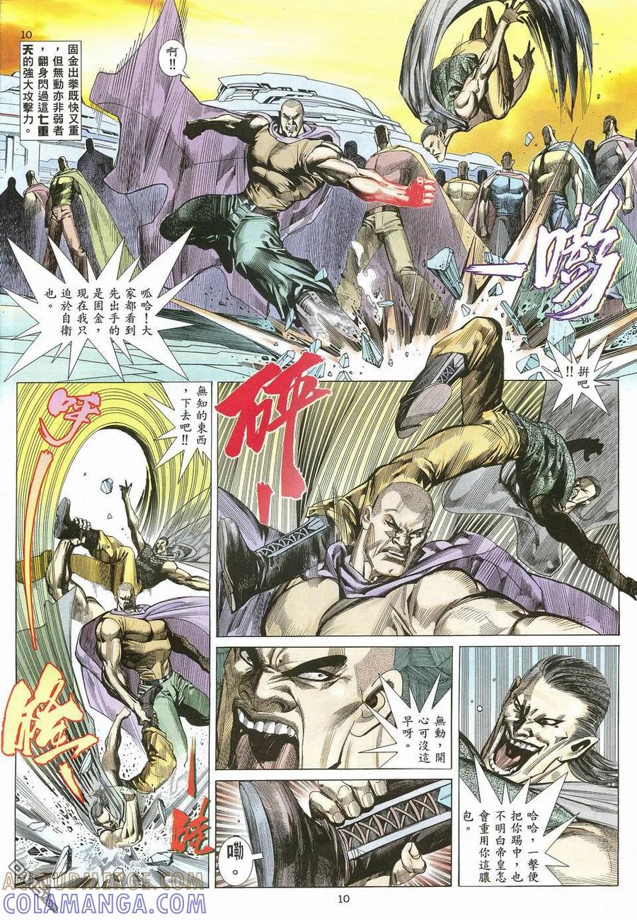 《武神》第15卷 第9页