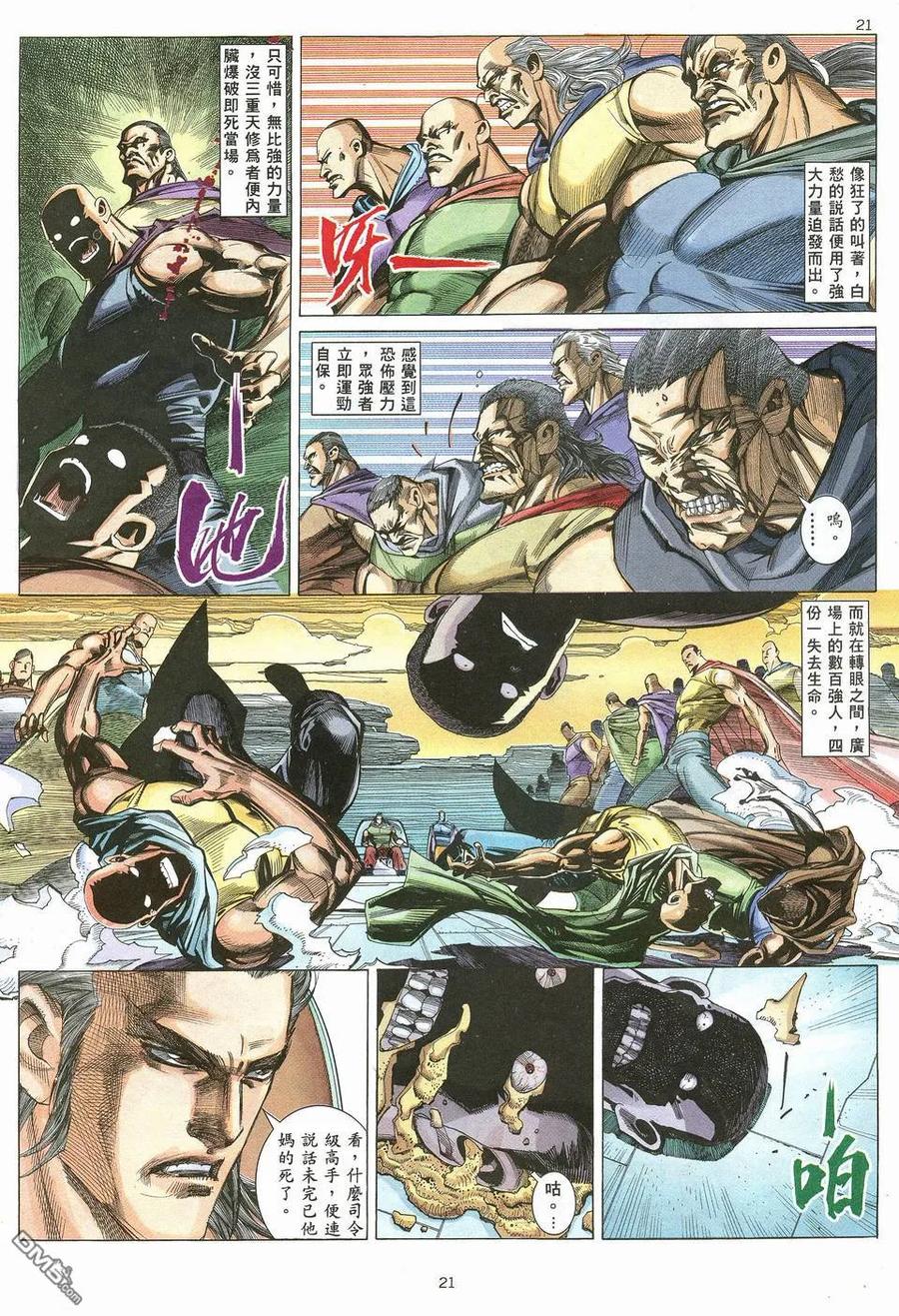 《武神》第15卷 第20页