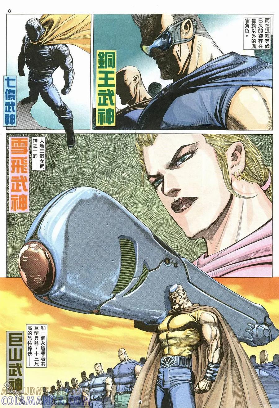 《武神》第15卷 第7页