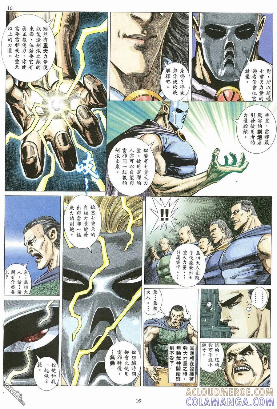 《武神》第15卷 第15页
