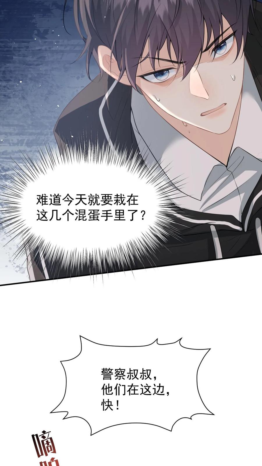 快穿：反派太宠太撩人 第5话 强吻 第12页