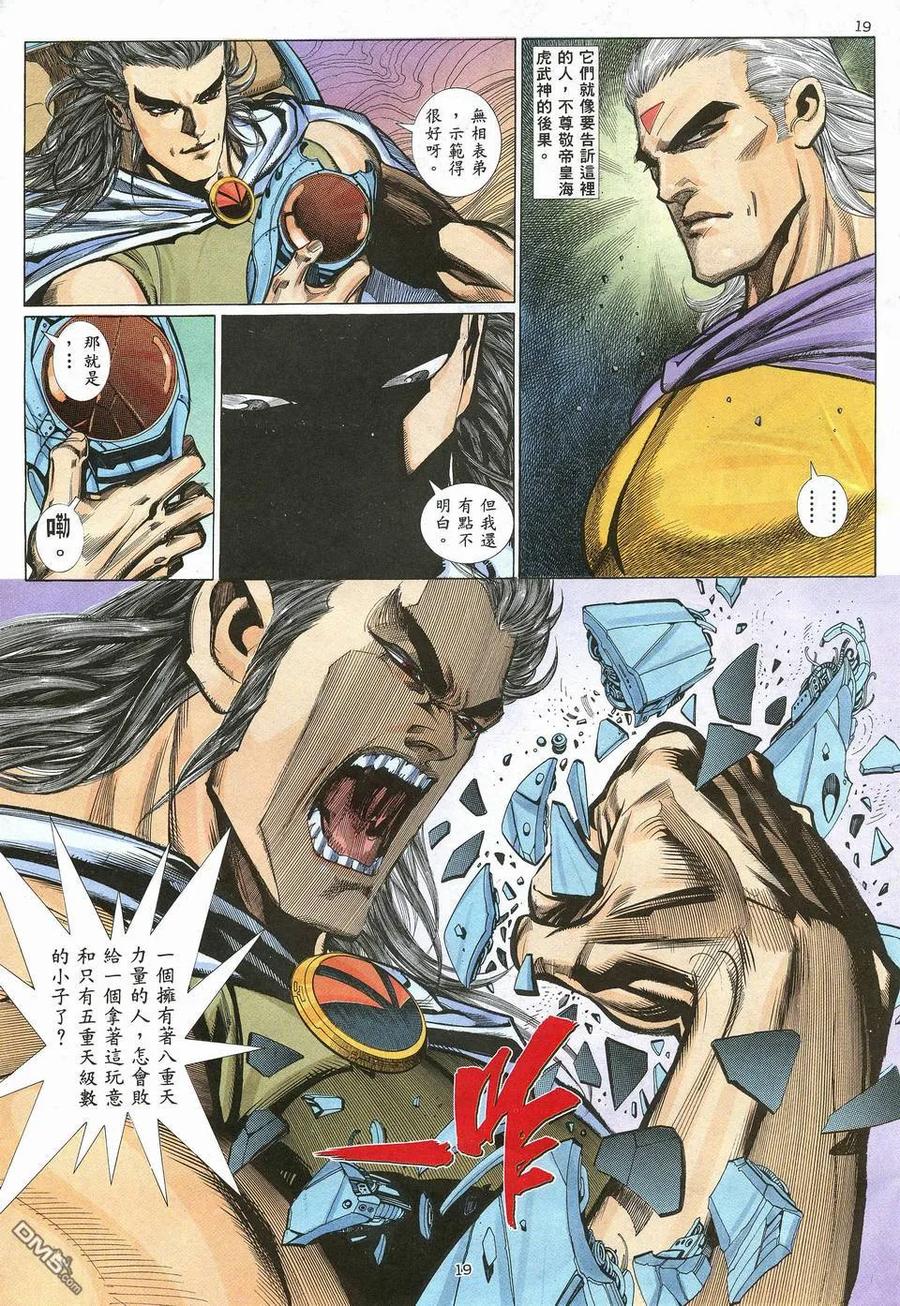 《武神》第15卷 第18页