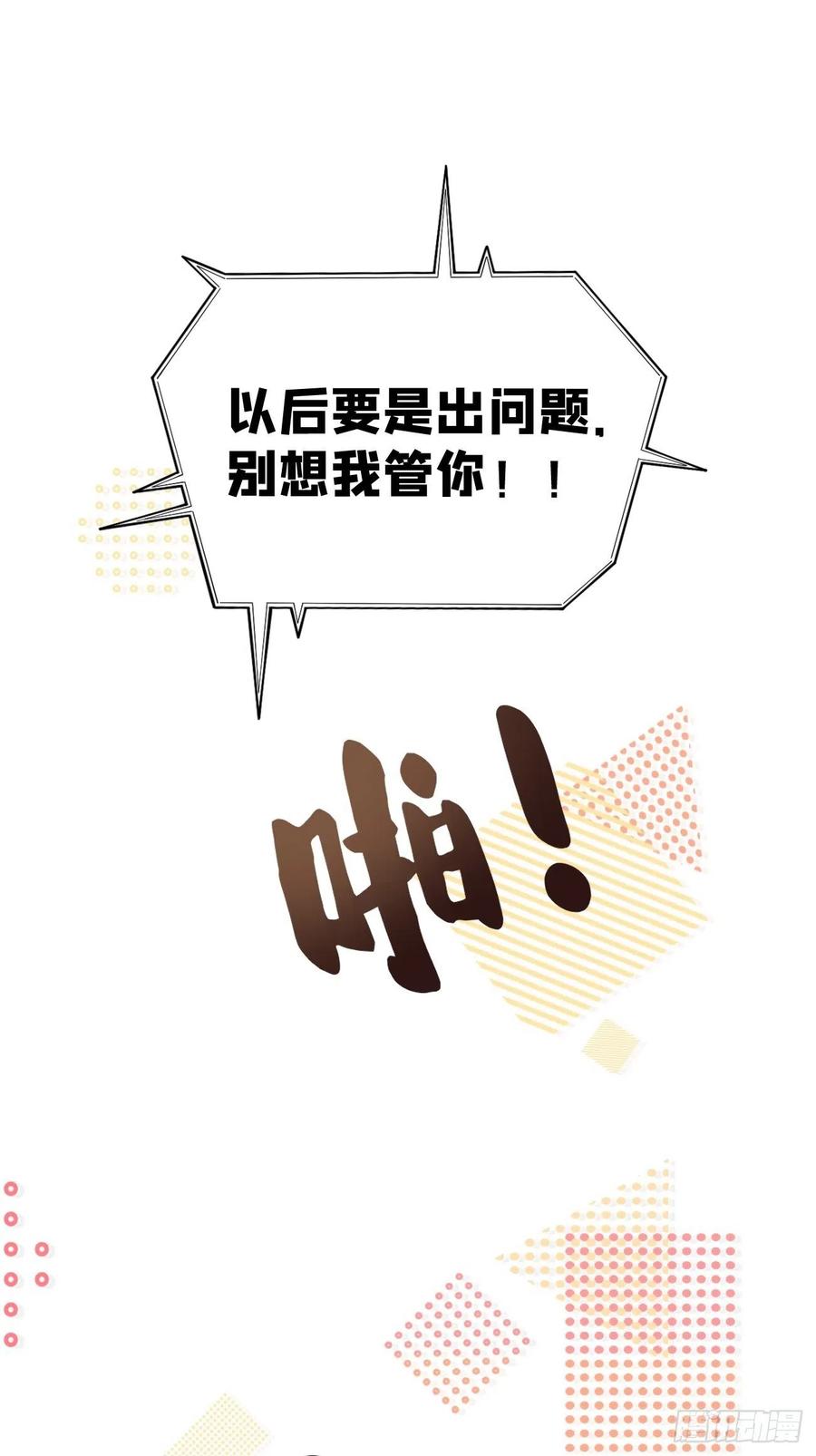 犬大欺主（欺主） 05.想要你 第48页