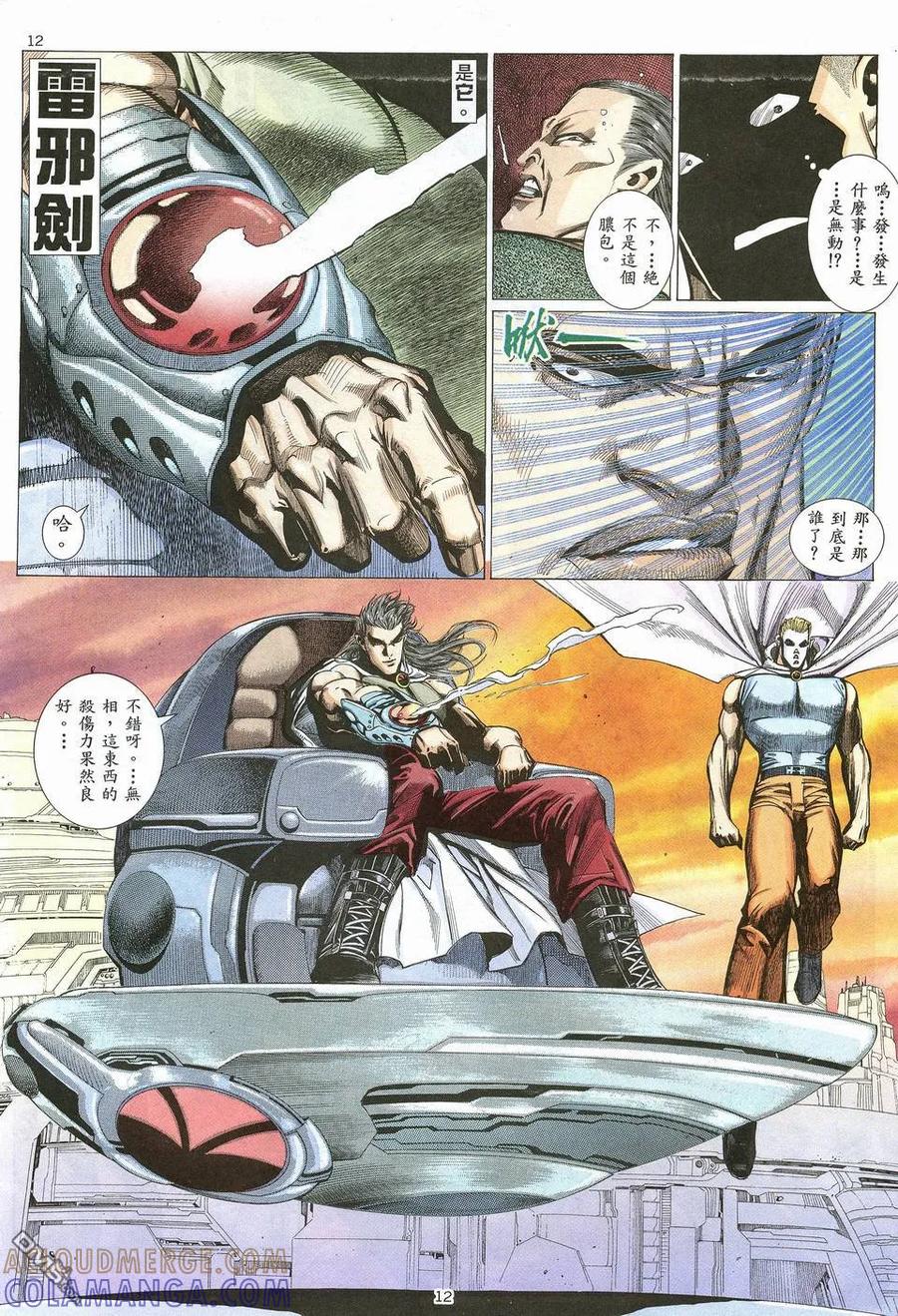 《武神》第15卷 第11页