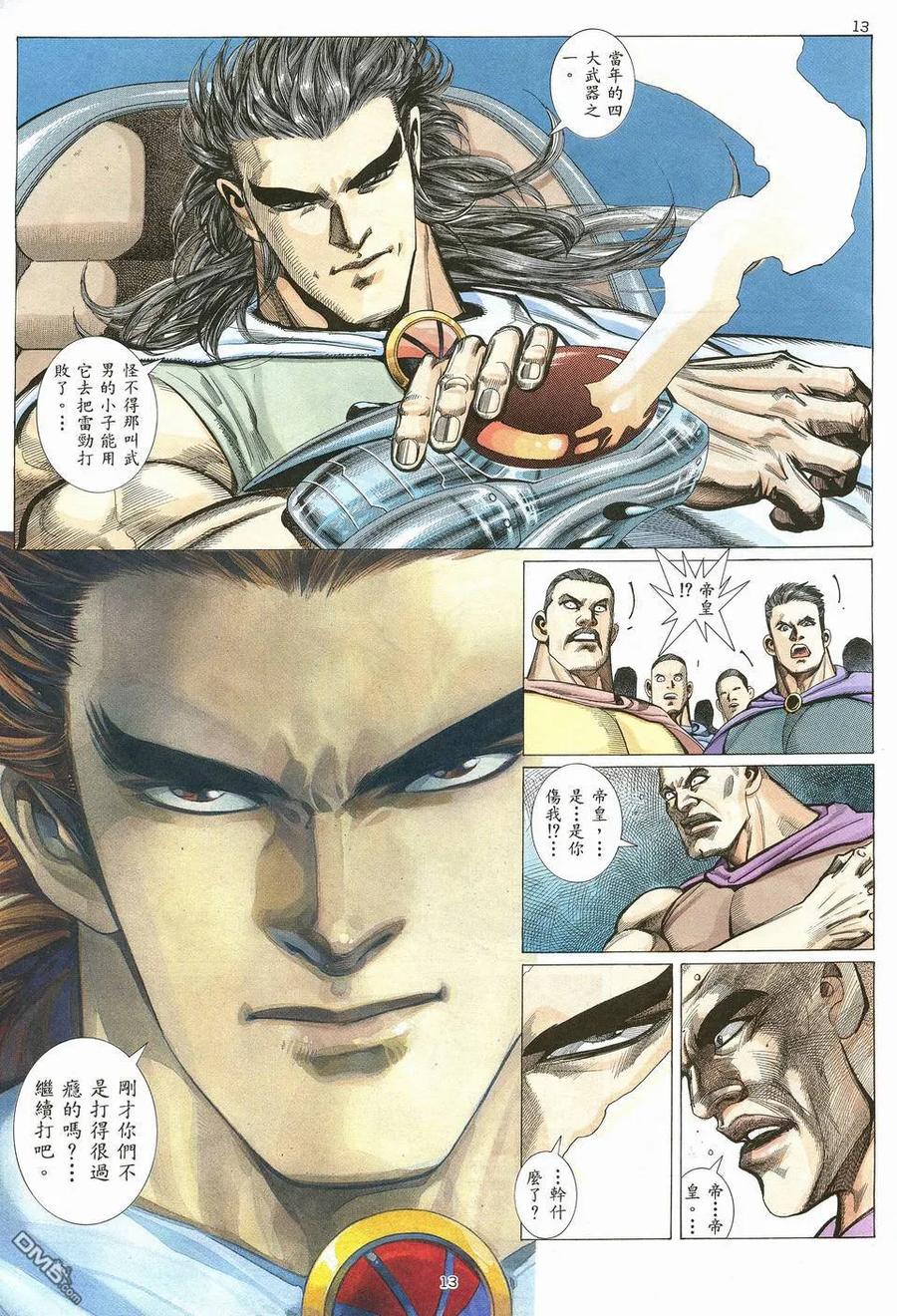 《武神》第15卷 第12页