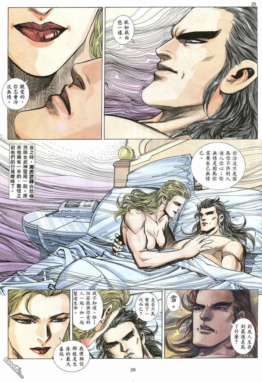 《武神》第15卷 第28页