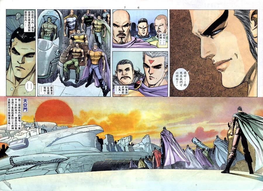 《武神》第15卷 第6页