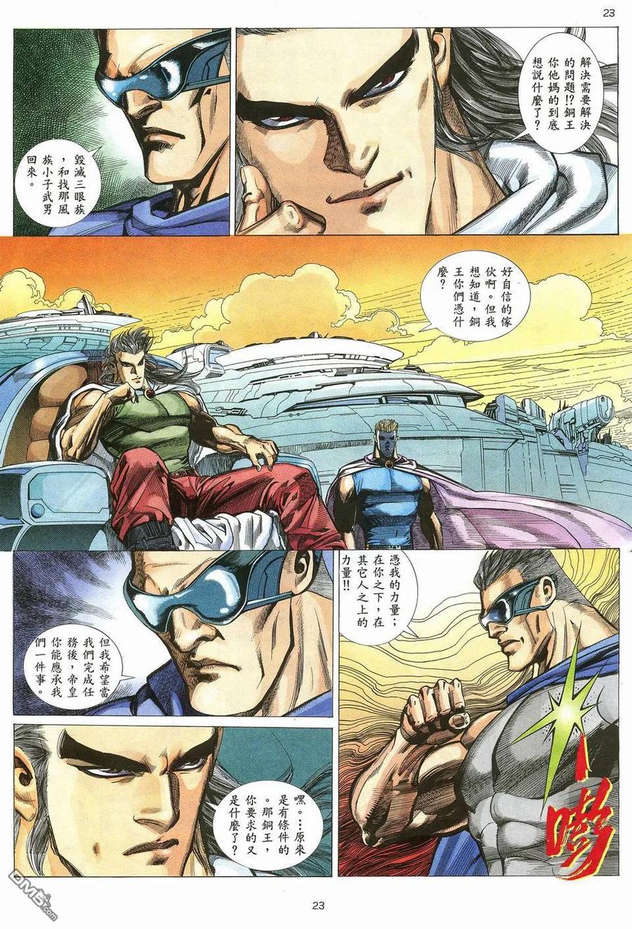 《武神》第15卷 第22页