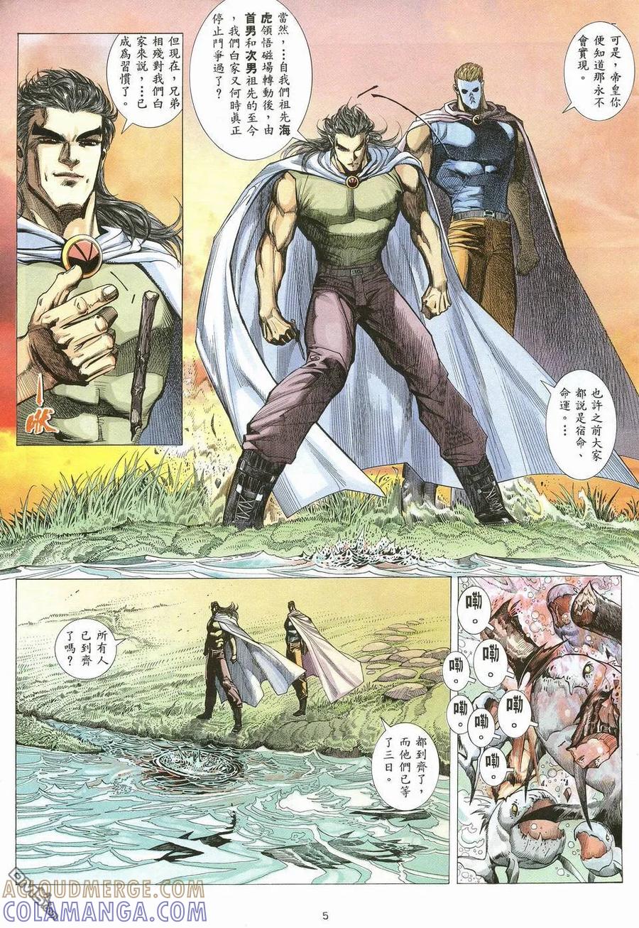 《武神》第15卷 第5页