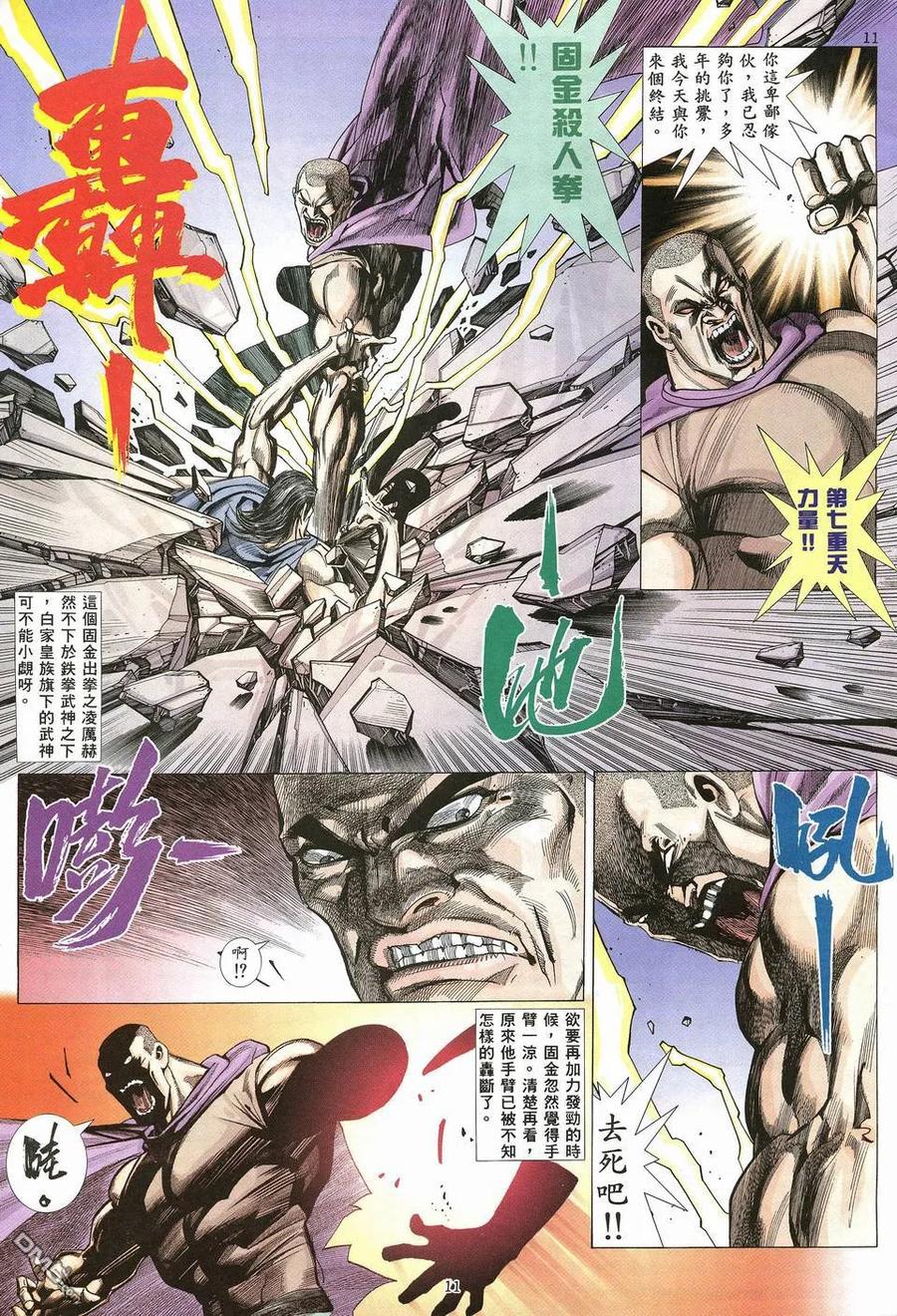 《武神》第15卷 第10页