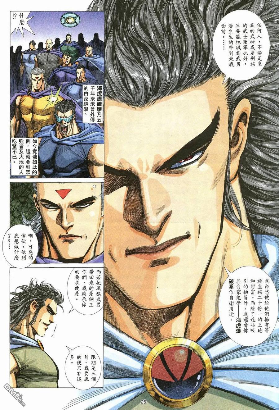 《武神》第15卷 第24页