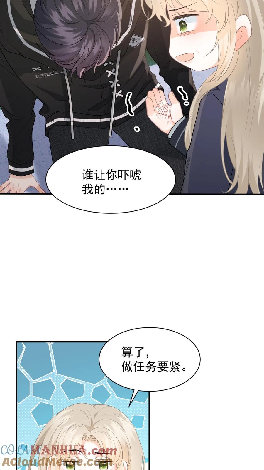 快穿：反派太宠太撩人 第5话 强吻 第21页