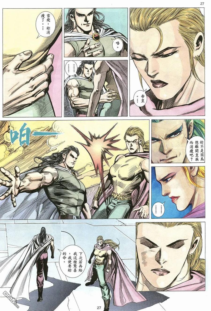 《武神》第15卷 第26页