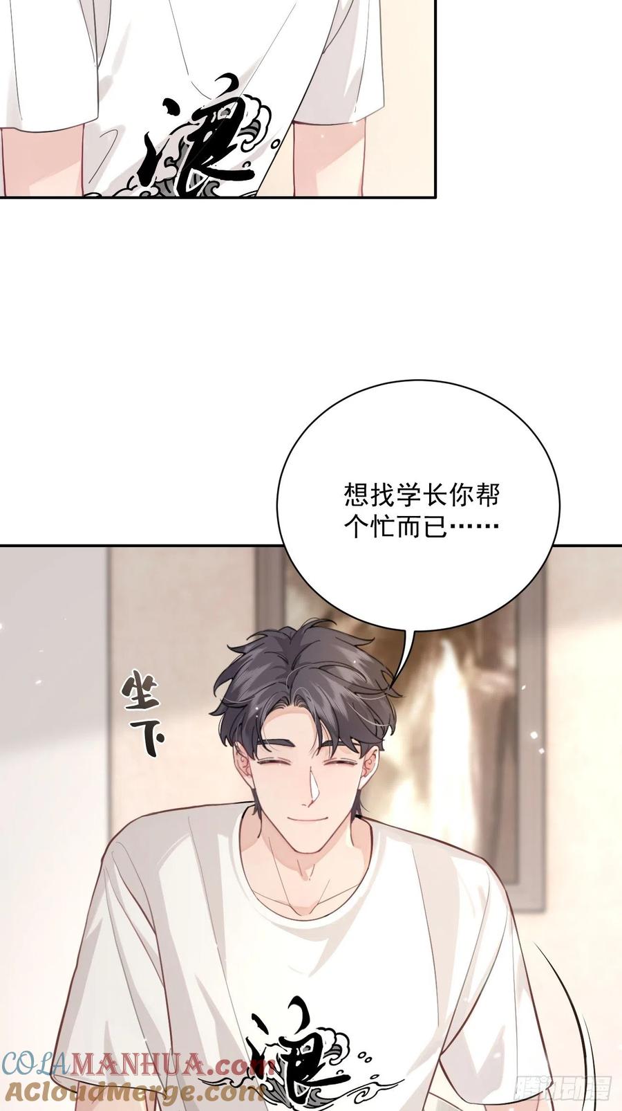 犬大欺主（欺主） 05.想要你 第40页