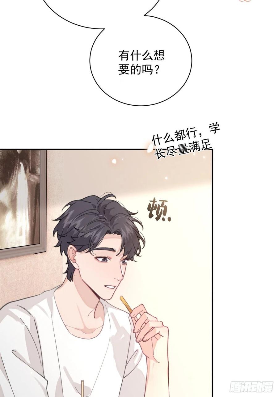 犬大欺主（欺主） 05.想要你 第30页