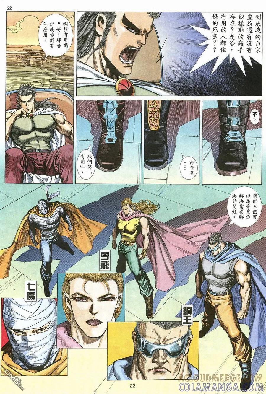 《武神》第15卷 第21页